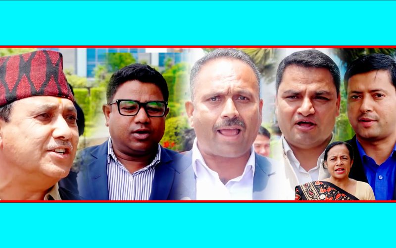 रास्वपा र एमाले बचाउ भनेपछी सांसदहरु ब्याटल कांग्रेश र कान्तिपुर एउटै हो भन्दै गरे खुलासा |