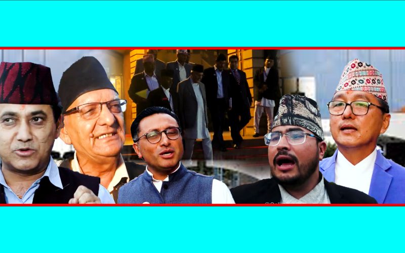 सत्तापग्छी र बिपछीको ब्याटल लरालर सहकारीको बिषयमा छानबिन समिती बनियो यकअर्का सांसदको यस्तो खुलासा |