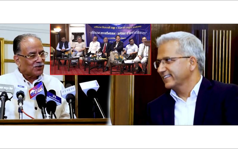 रबिन्द्र मिश्रा र प्रचन्डको ब्याटल यो संबिधान प्रचन्डको हो जनताको बनाउनु पर्छ |