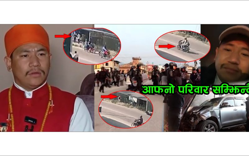 गाडी ठक्कर भएपछी रुदै प्रहरी चौकीमा पुगे आत्म समपर्ण गर्नु अगाडी यो लाइफ भिडियोआफनो परिवार सम्झिन्दै |