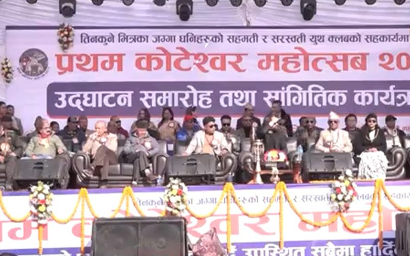 कोटेश्वर महोत्सबमा बालेनको आक्रोश कुनै घरगाउमा नेताको भर नपर्नु होला |