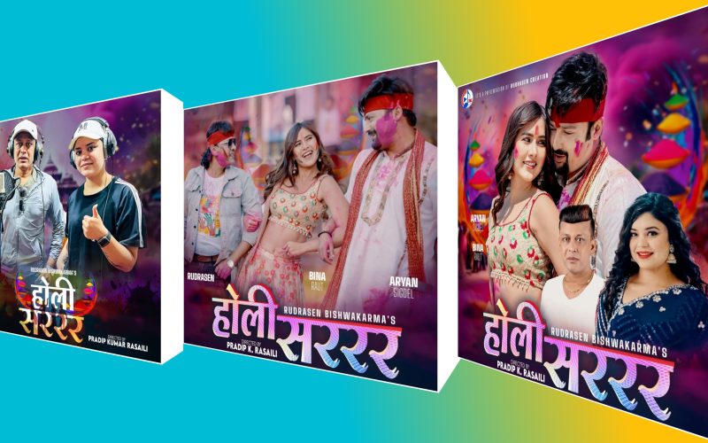 रुद्रसेन विश्वकर्माको ‘होली सररर’ गीतमा आर्यन र बिनाको अभिनय |
