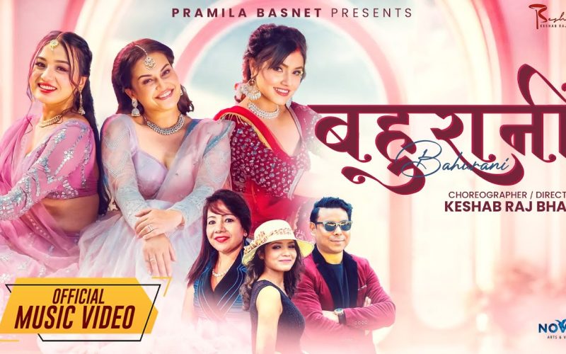 गीतकार प्रमिला बस्नेतको हिन्दी गीत ‘बहुरानी’ सार्वजनिक |