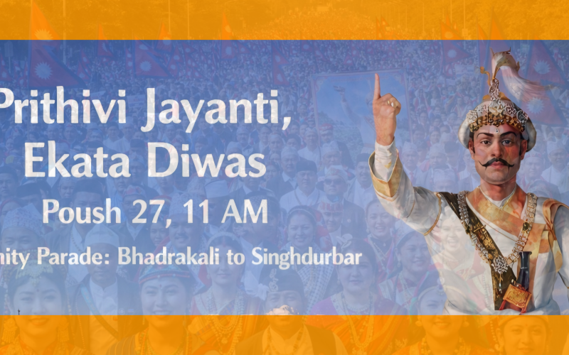 पृथ्वी जयन्ती तथा राष्ट्रिय एकता दिवसमा काठमाडौँमा भव्य एकता परेड हुने |