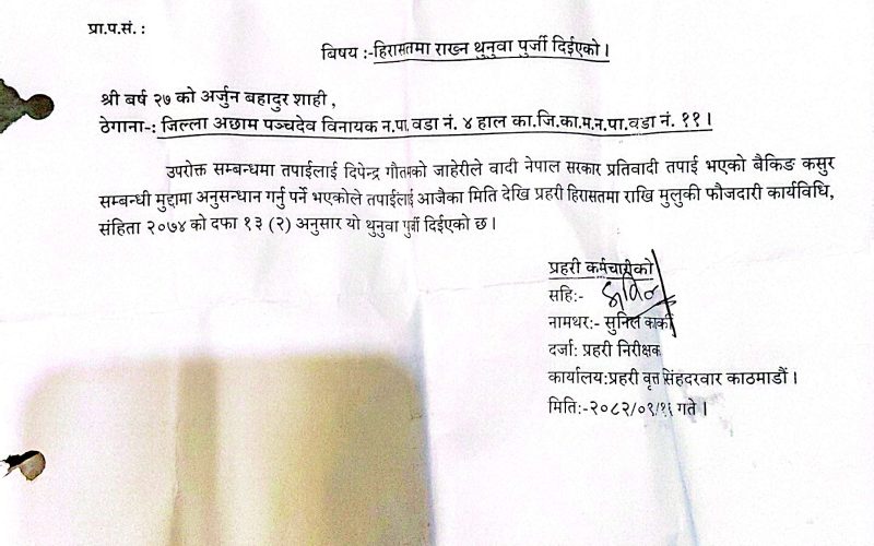 जेन–जी क्रान्तिका अगुवा अर्जुन शाहीको झुट्टा मुद्दामा पक्राउविरुद्ध आज सर्वोच्च अदालतमा बन्दी प्रत्यक्षीकरण |