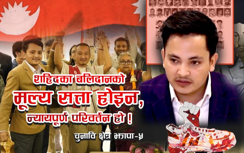 ओली–बालेनको चर्चाबीच जेन–जीका रणनीतिकार अर्जुन शाही चुनावी मैदानमा