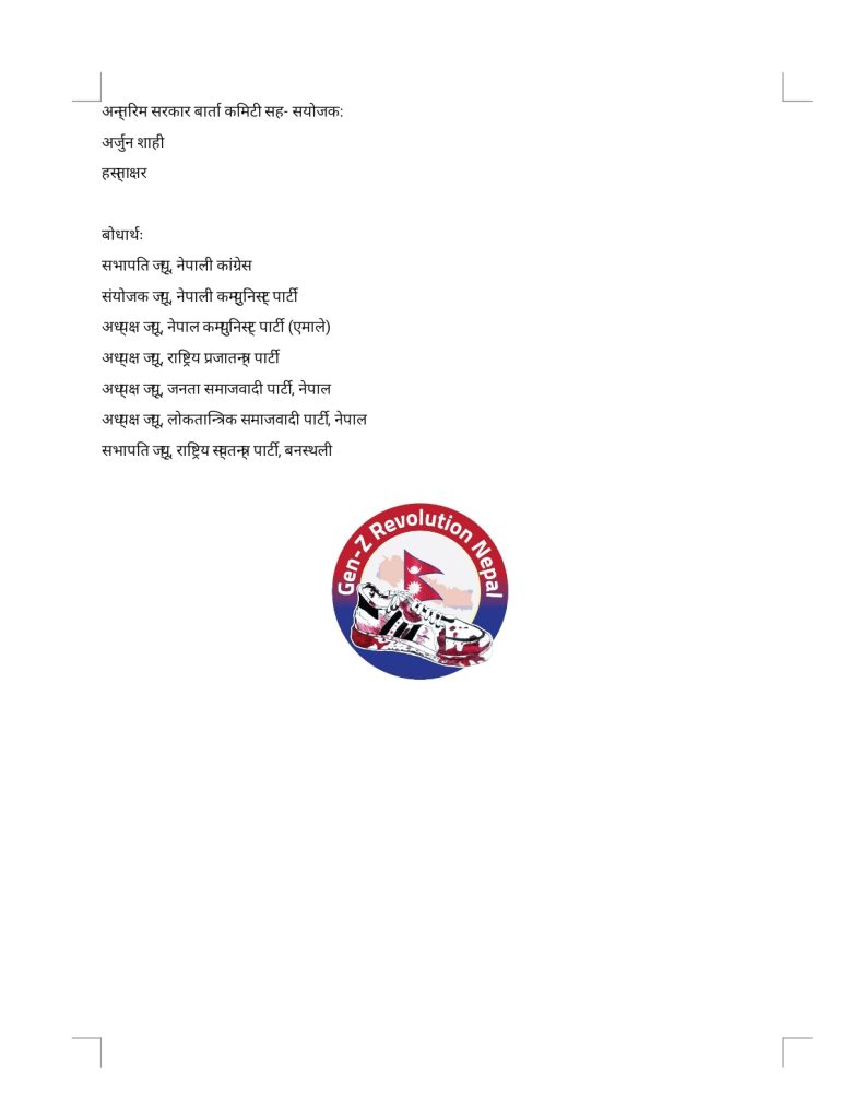 पहिले संविधान संशोधन अनी मात्रै संसद पुनःस्थापनाका लागि सर्वदलीय राष्ट्रिय वार्ता सुरु गर्ने जेन–जि आन्दोलनको औपचारिक घोषणा