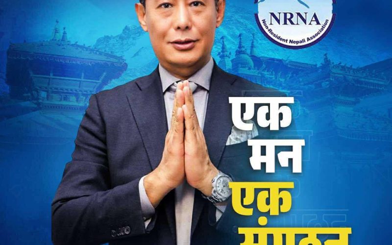 एनआरएनएको घोषित निर्वाचन कार्यतालिका स्थगन गर्न रोविन शेरचनको माग (विशेष अपिलसहित)