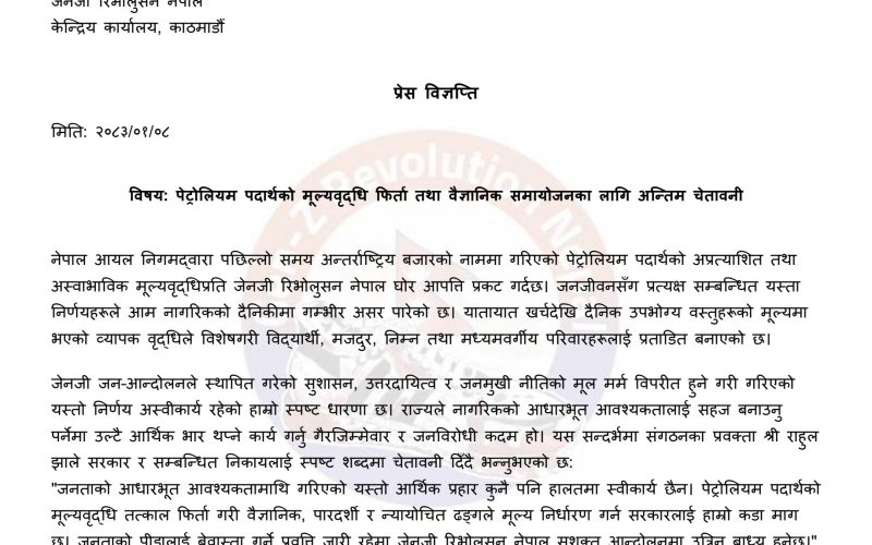 सरकारकार दमनका विरुद्ध सबैले न्युज सम्प्रेषण गरिदिनु हुन सम्पुर्ण पत्रकार मित्र ज्युहरुलाइ हार्दिक अनुरोध गर्दछु ।