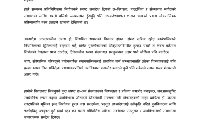 राष्ट्रपतिलाई अध्यादेश अस्वीकृत गर्न जेनजी मुभमेन्टको अनुरोध |